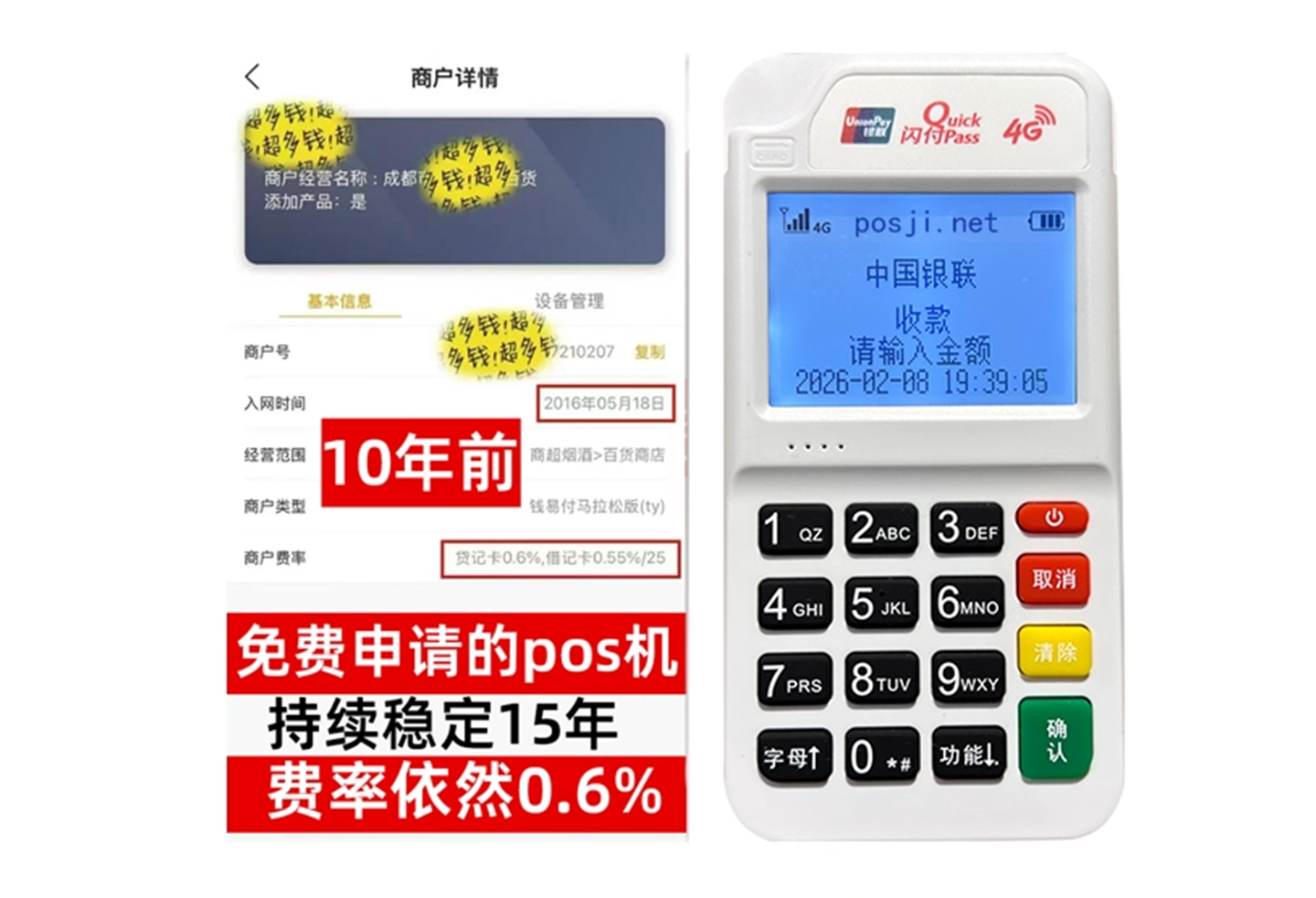 资阳企业专属POS机办理如何选择，费率稳定+秒到账，零风险放心用