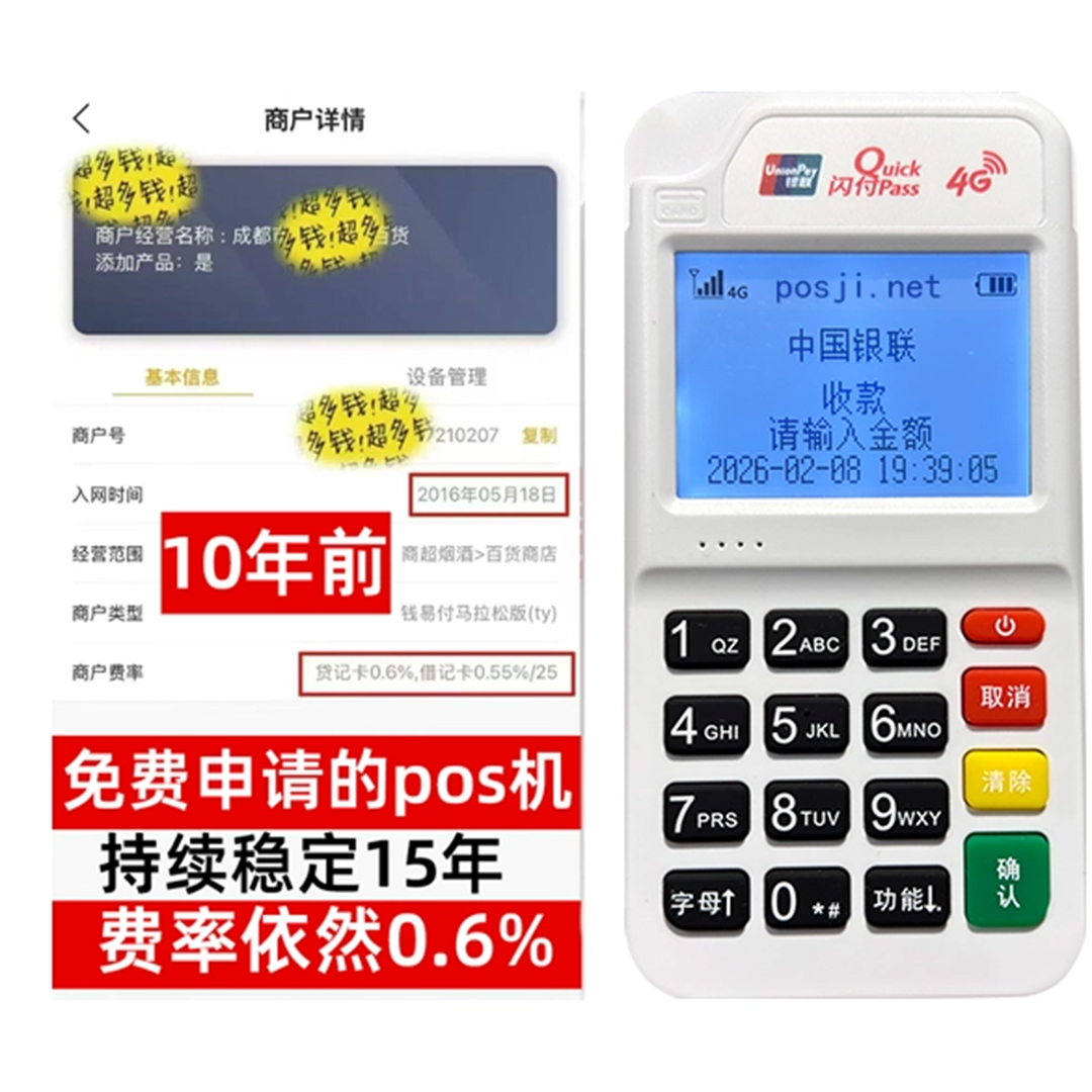 资阳如何办理费率稳定的POS机？免费领取+极速到账，省时赢商机